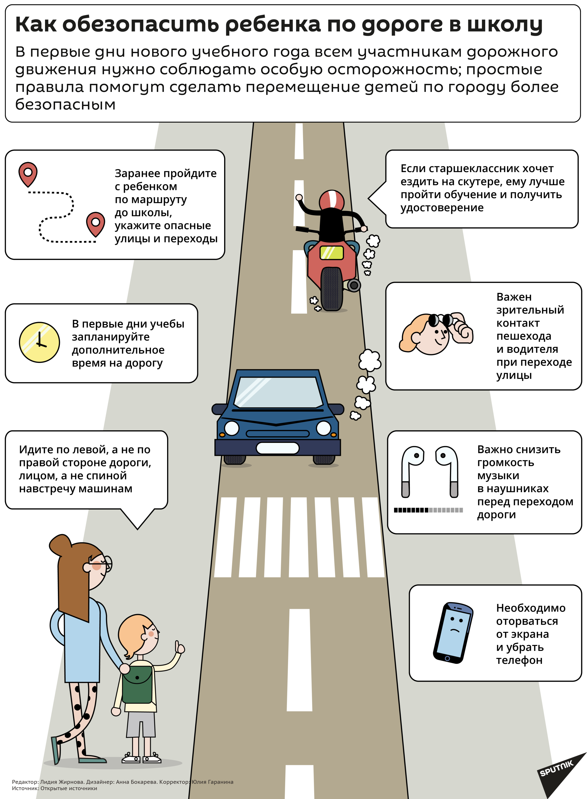 Как обезопасить ребенка по дороге в школу - Sputnik Латвия