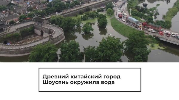 Древний город в Китае под угрозой затопления: люди закрыли ворота - Sputnik Латвия