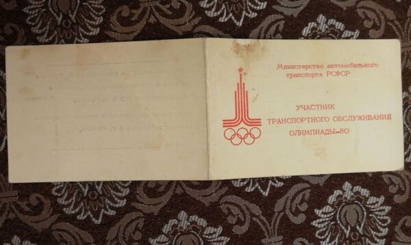 Подарков не брать, держать руль красиво: как водители работали на Олимпиаде-80 - Sputnik Латвия