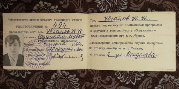 Подарков не брать, держать руль красиво: как водители работали на Олимпиаде-80 - Sputnik Латвия
