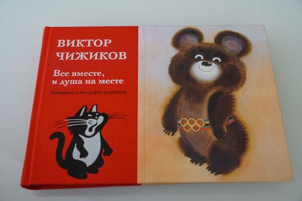 В Доме Москвы в Риге расположилась самая большая частная коллекция олимпийских мишек В Доме Москвы в Риге расположилась самая большая частная коллекция олимпийских мишек - Sputnik Латвия