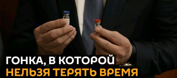 Россия первой в мире зарегистрировала вакцину от коронавируса - Sputnik Латвия