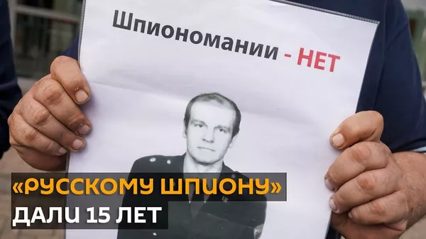 Бред и явный заказ: русского шпиона в Латвии приговорили к 15 годам тюрьмы Бред и явный заказ: русского шпиона в Латвии приговорили к 15 годам тюрьмы - Sputnik Латвия