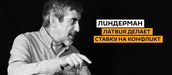 Мотивация - устрашение: Линдерман о деле русского шпиона и расколе в Латвии - Sputnik Латвия