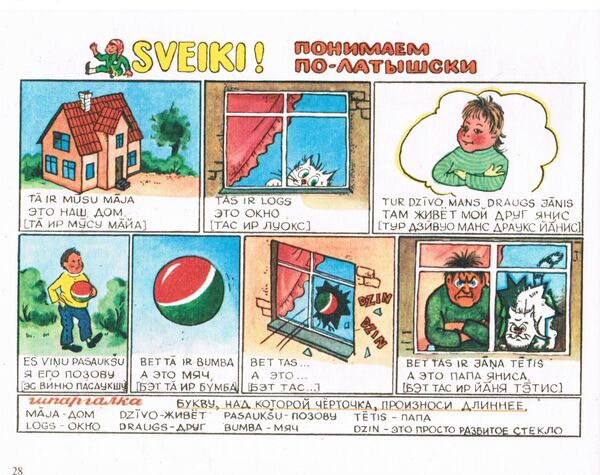 Латышский язык в Латвии когда-то учили с любовью: как теперь эту любовь возродить Латышский язык в Латвии когда-то учили с любовью: как теперь эту любовь возродить - Sputnik Латвия