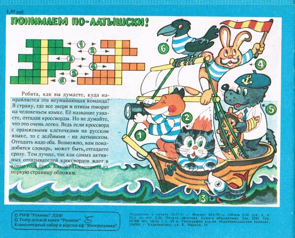 Латышский язык в Латвии когда-то учили с любовью: как теперь эту любовь возродить Латышский язык в Латвии когда-то учили с любовью: как теперь эту любовь возродить - Sputnik Латвия