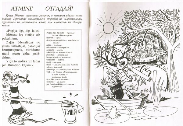 Латышский язык в Латвии когда-то учили с любовью: как теперь эту любовь возродить Латышский язык в Латвии когда-то учили с любовью: как теперь эту любовь возродить - Sputnik Латвия