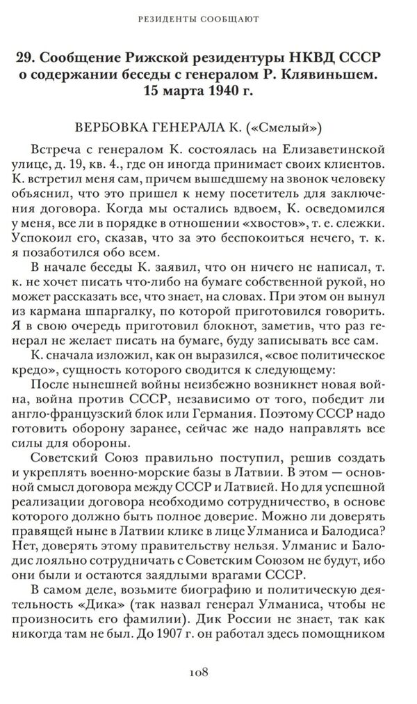 Вхождение Прибалтики в СССР: сценарий латвийского генерала Клявиньша для Сталина Вхождение Прибалтики в СССР: сценарий латвийского генерала Клявиньша для Сталина - Sputnik Латвия