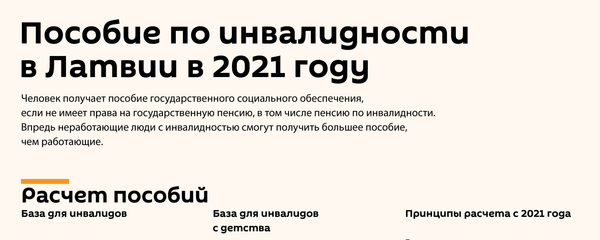 Пособие по инвалидности в Латвии в 2021 году - Sputnik Латвия