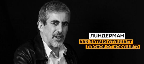 Линдерман: как спецслужбы Латвии раскрыли заговор и зачем латышам карабахский конфликт Линдерман: как спецслужбы Латвии раскрыли заговор и зачем латышам карабахский конфликт - Sputnik Латвия