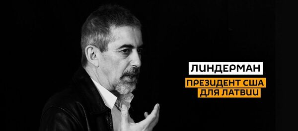 Линдерман рассказал, почему Латвия озабочена итогами выборов в США - Sputnik Латвия