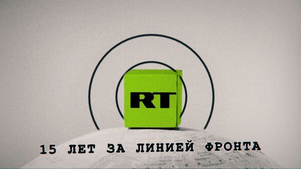Зеленая угроза: 15 лет каналу Russia Today  - Sputnik Latvija