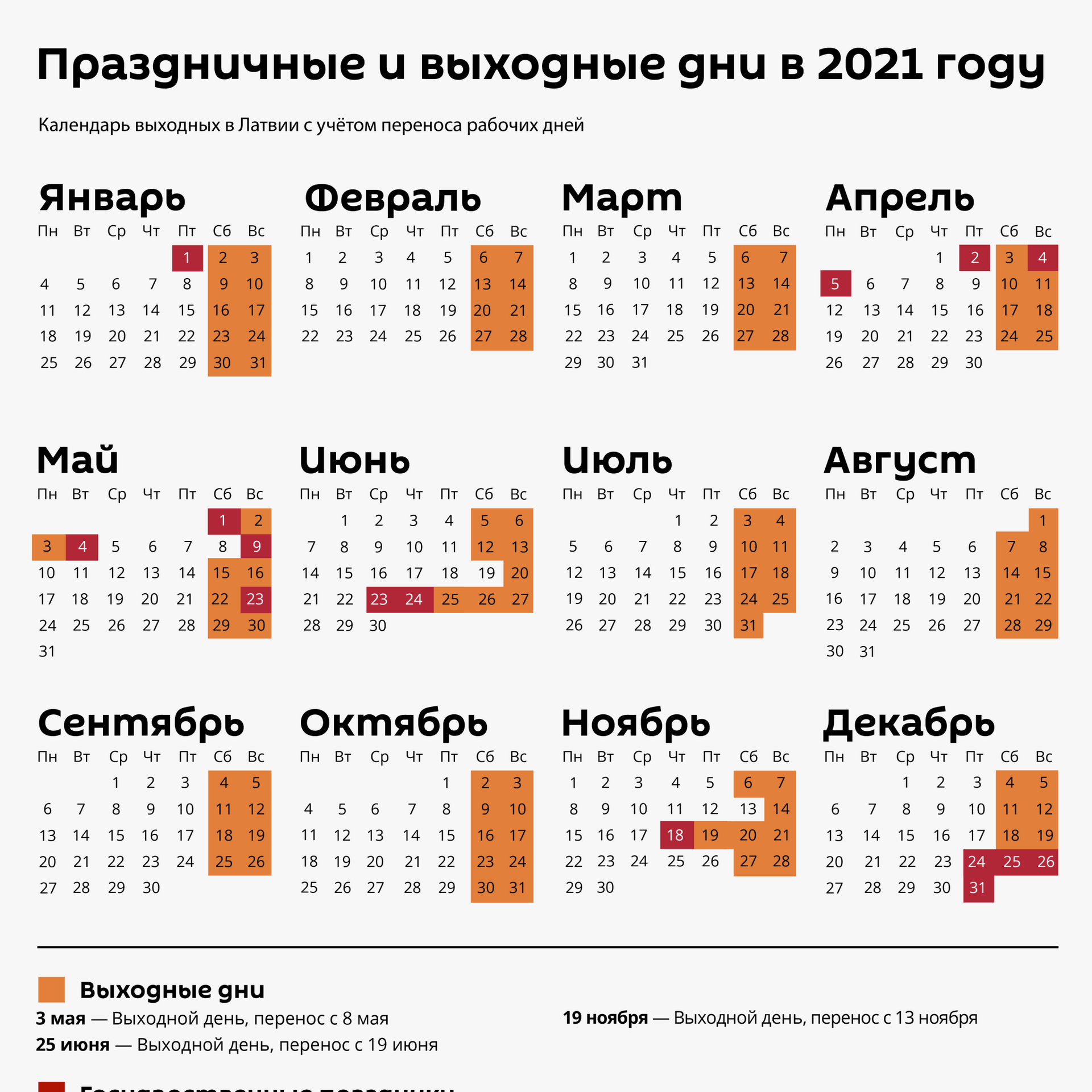 Праздничные и выходные дни в 2021 году - Sputnik Латвия, 1920, 01.06.2021