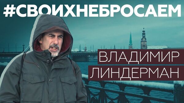 Varasvīri grib, lai cilvēki baidītos: Lindermans par žurnālistu vajāšanu Latvijā Varasvīri grib, lai cilvēki baidītos: Lindermans par žurnālistu vajāšanu Latvijā - Sputnik Latvija