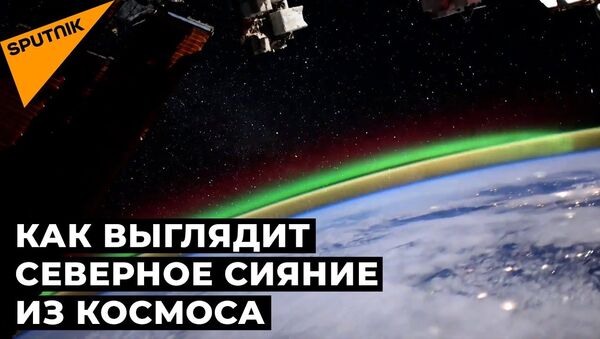 Загадочное зеленое свечение: российский космонавт снял уникальные кадры с борта МКС  - Sputnik Latvija