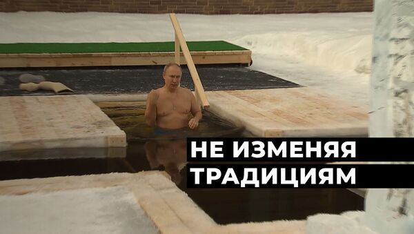 Путин на Крещение окунулся в прорубь - Sputnik Латвия