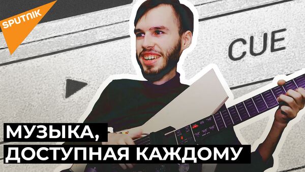 В России создали сенсорную гитару для людей с ограниченными возможностями - Sputnik Latvija