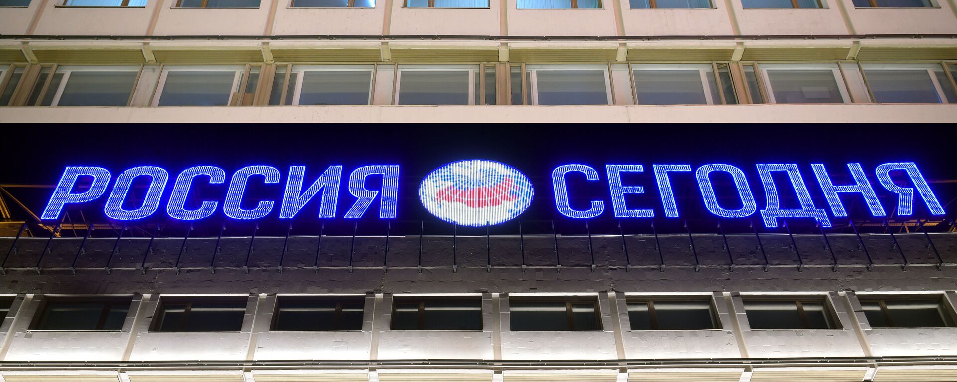 Здание Международного информационного агентства Россия сегодня на Зубовском бульваре  - Sputnik Латвия, 1920, 04.03.2021