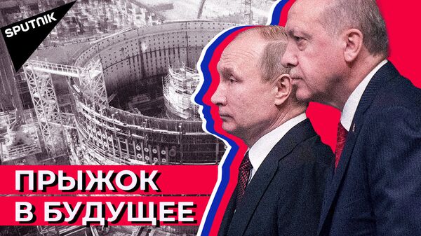 АЭС Аккую: как Россия строит первую турецкую атомную электростанцию - Sputnik Латвия