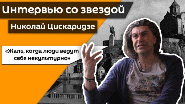 Я не приемлю политику: Николай Цискаридзе о скандале с Познером, Грузии и чести - Sputnik Латвия
