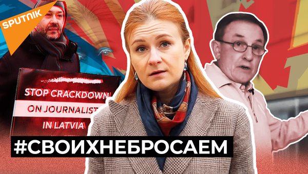 #СВОИХНЕБРОСАЕМ: Кто вступился за задержанных в Латвии журналистов - Sputnik Latvija