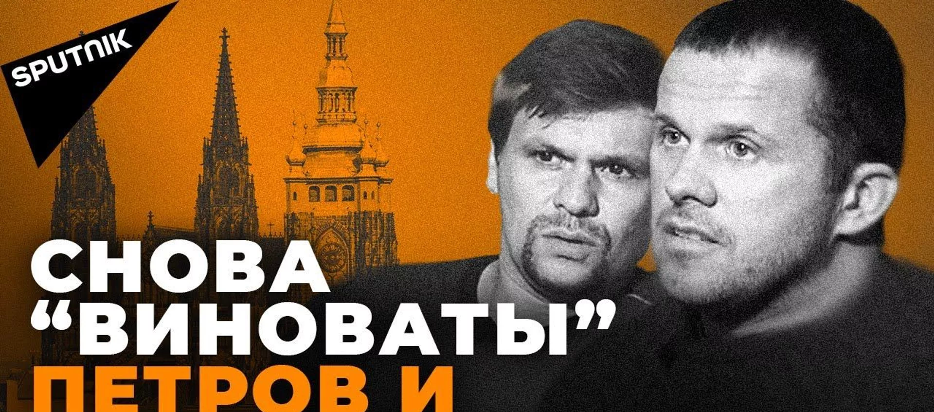 Чехия встала на путь разрушения: к чему ведет раскручиваемый ею скандал с Россией - Sputnik Латвия, 1920, 24.04.2021