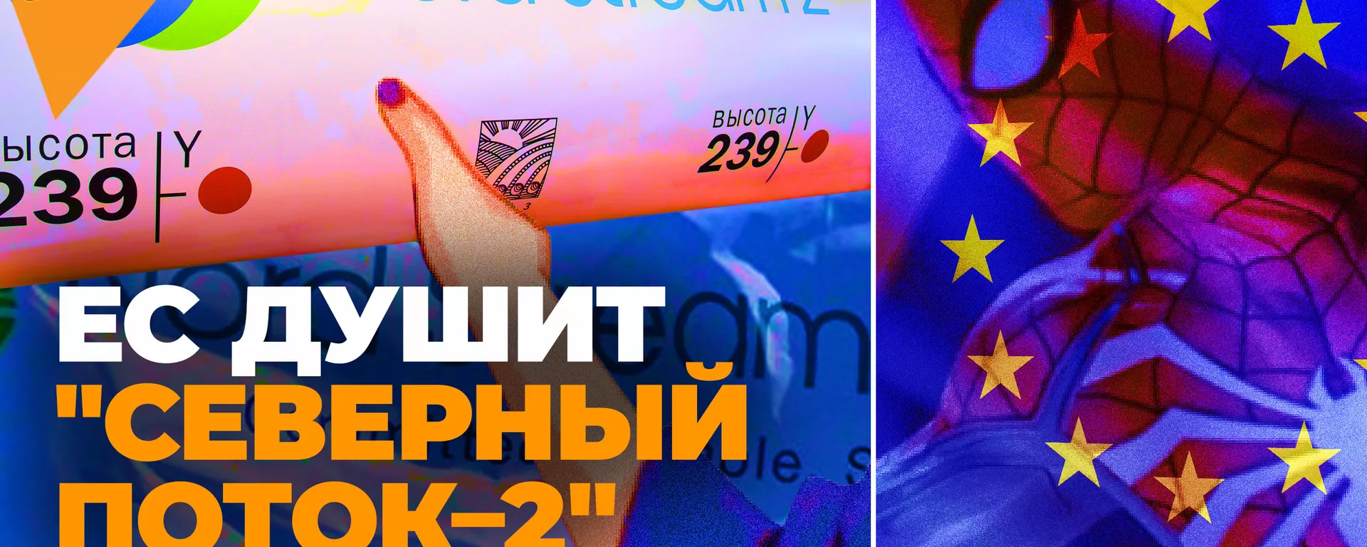 Северный поток - 2 могут запретить. Чем ответят Россия и Германия - Sputnik Latvija, 1920, 02.05.2021
