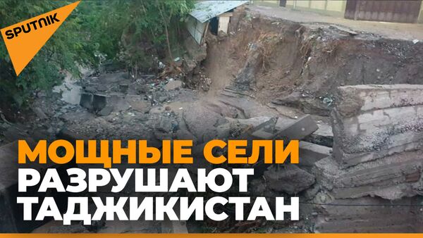 Страшное стихийное бедствие в Таджикистане: есть жертвы - Sputnik Латвия