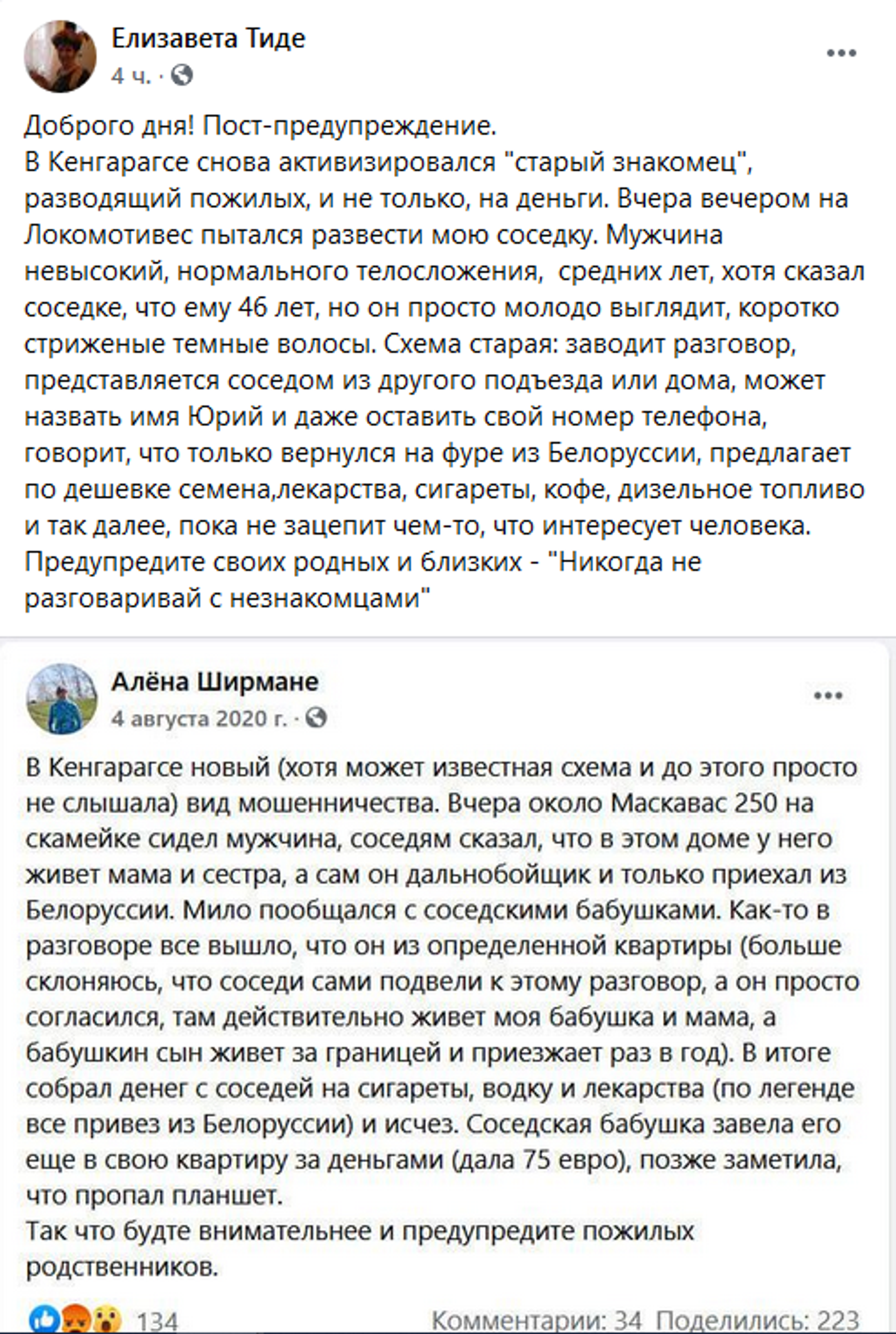 В общедоступной группе Facebook Кенгарагс появились сообщения о лже-дальнобойщике - Sputnik Латвия, 1920, 01.06.2021