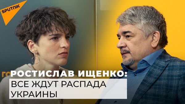 Ищенко: Украина потеряет не только Донбасс - страну начали раздирать по кускам - Sputnik Латвия