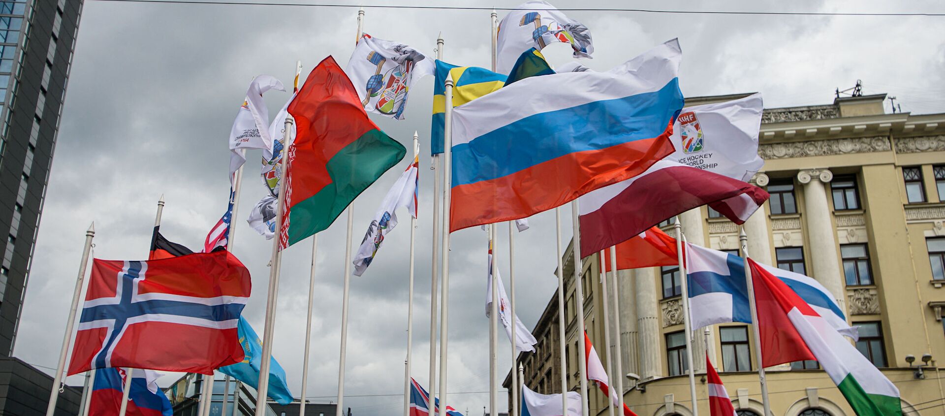 Флаги стран-участниц чемпионата мира по хоккею 2021 - Sputnik Латвия, 1920, 26.05.2021