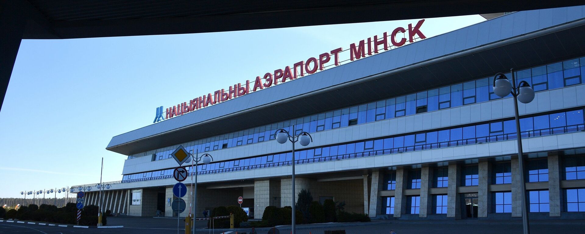 Национальный аэропорт Минск - Sputnik Латвия, 1920, 26.05.2021