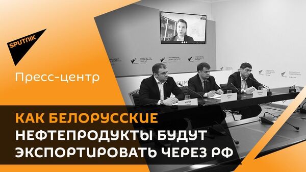Как белорусские нефтепродукты будут экспортировать через Россию - Sputnik Latvija
