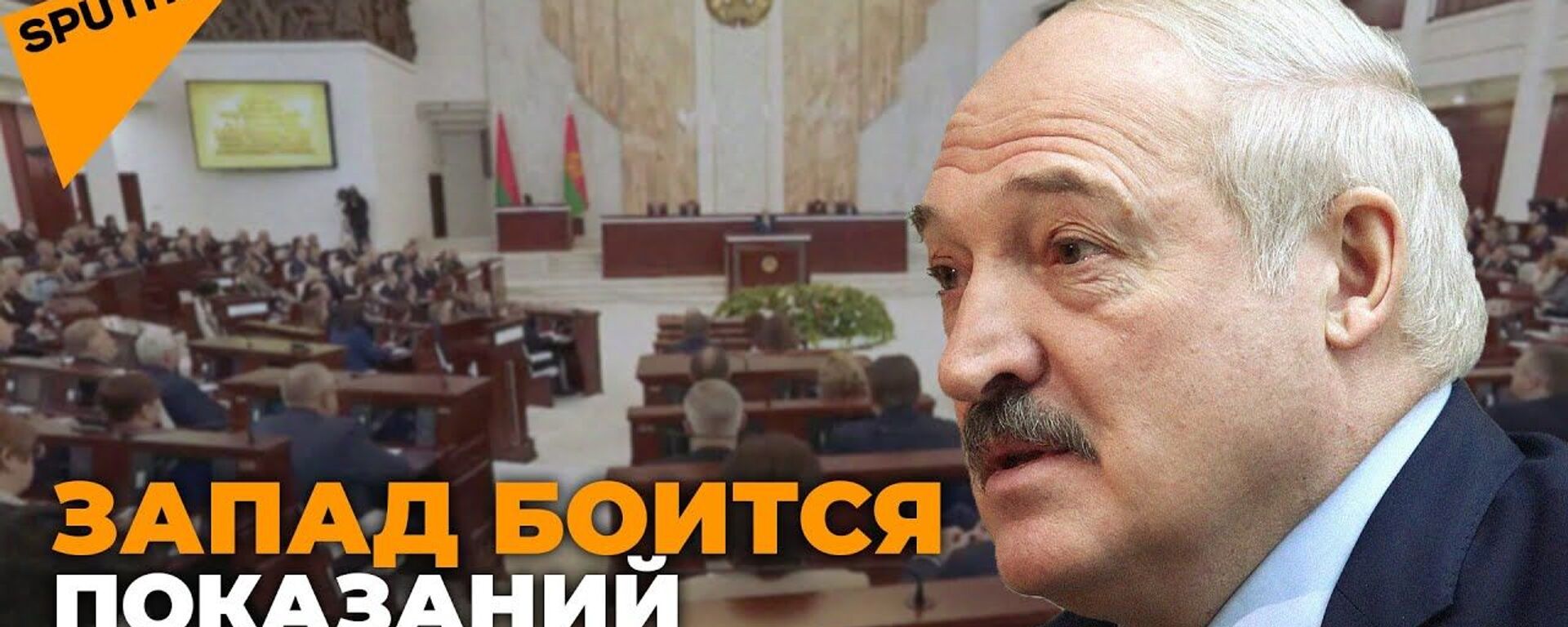 Кто на Западе боится разоблачений? Лукашенко обнародует показания задержанных в Минске - Sputnik Латвия, 1920, 26.05.2021
