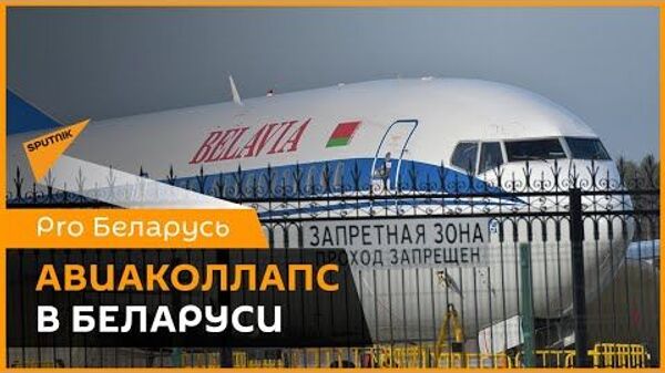 Куда белорусы летят из Минска? Что происходит в аэропорту после инцидента с Ryanair? - Sputnik Latvija