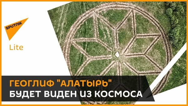 Геоглиф Алатырь: деревья высадили в форме древнеславянского символа
 - Sputnik Latvija