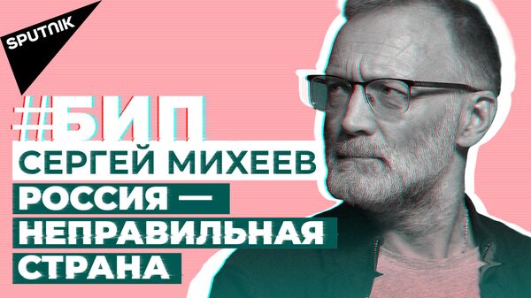 Сергей Михеев: о России, Беларуси, феминизме и 142 гендерах - Sputnik Latvija