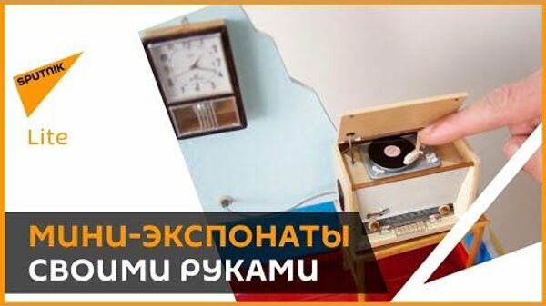 Миниатюрист создает мини-копии инструментов, они как настоящие!
 - Sputnik Latvija