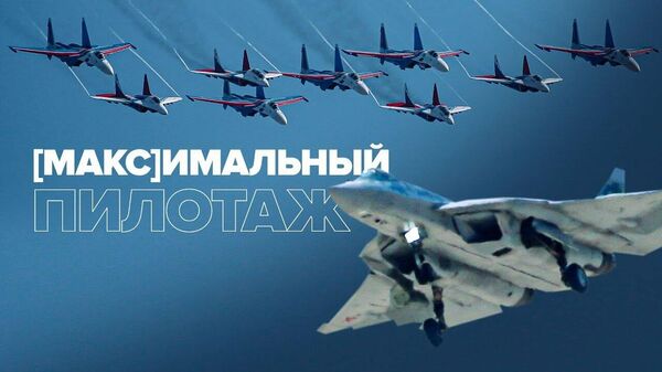 Невероятные полеты на МАКС-2021 в России - Sputnik Латвия