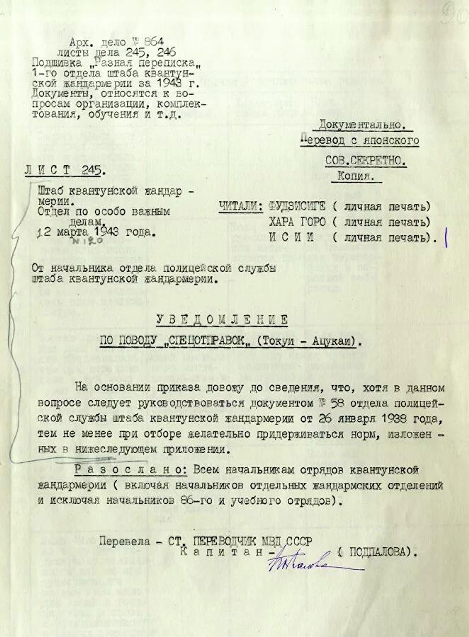 ФСБ впервые рассекретила доказательства подготовки Японии к войне с СССР - Sputnik Latvija, 1920, 06.09.2021