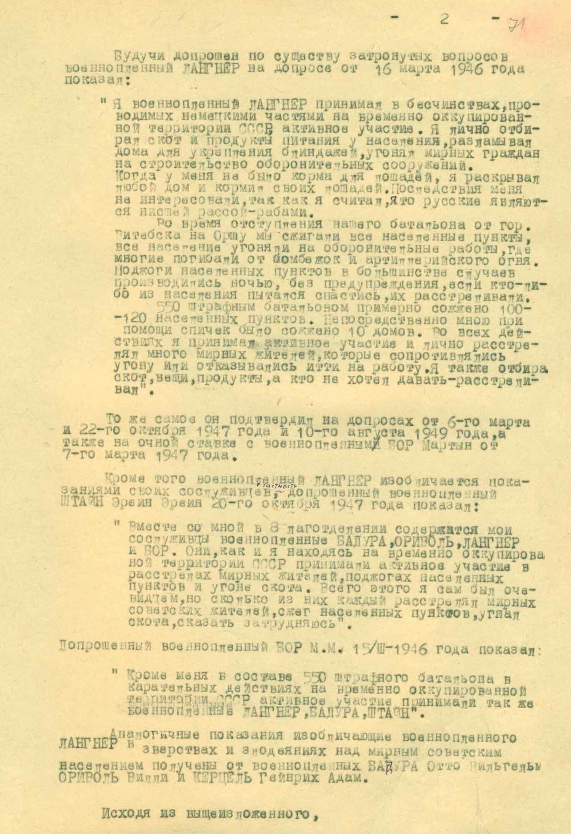 Один из документов, рассказывающих о том, как в СССР среди немецких военнопленных находили карателей, участвовавших в геноциде мирных жителей в Великую Отечественную войну - Sputnik Latvija, 1920, 12.11.2021
