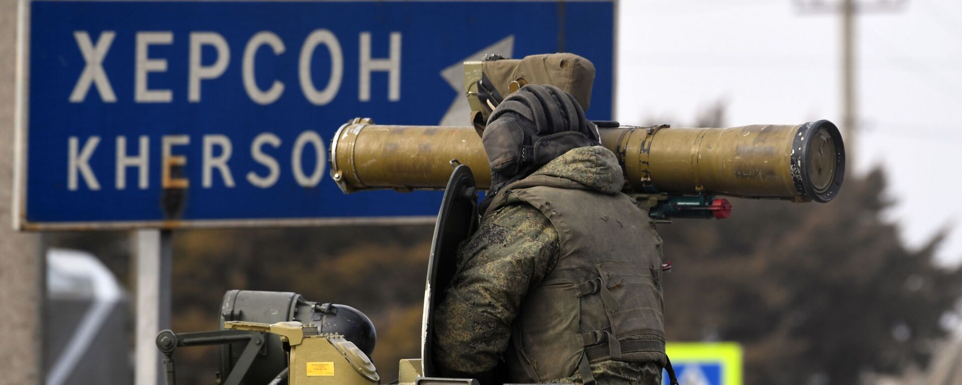 Указатель на Херсон - Sputnik Латвия, 1920, 24.10.2025