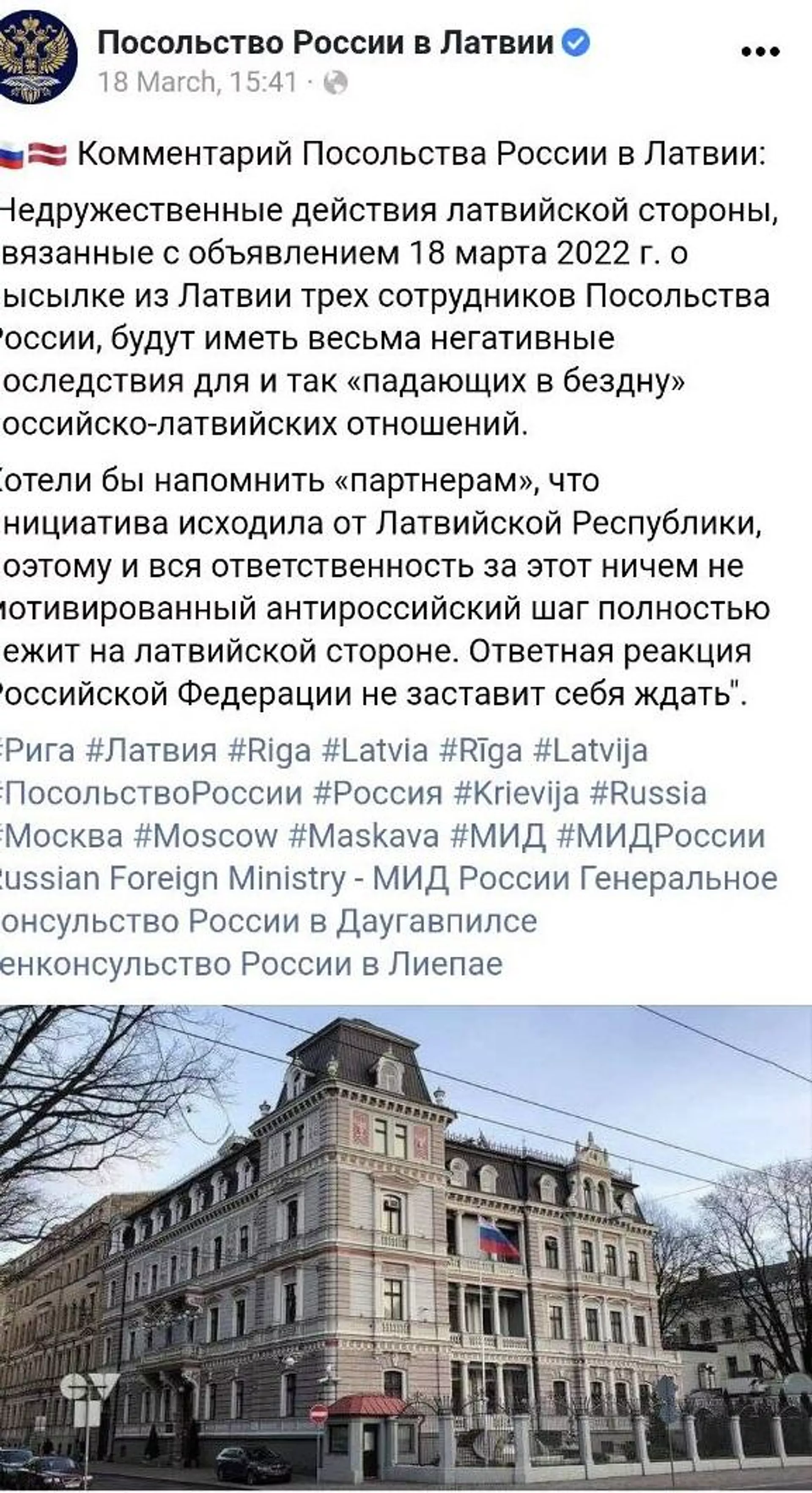 Комментарий посольства России в Латвии о высылке дипломатов - Sputnik Латвия, 1920, 20.03.2022