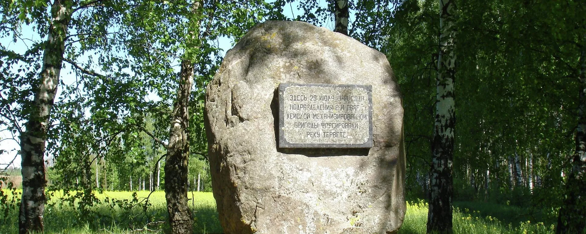 Памятный камень в Залениекской волости - Sputnik Латвия, 1920, 03.05.2022
