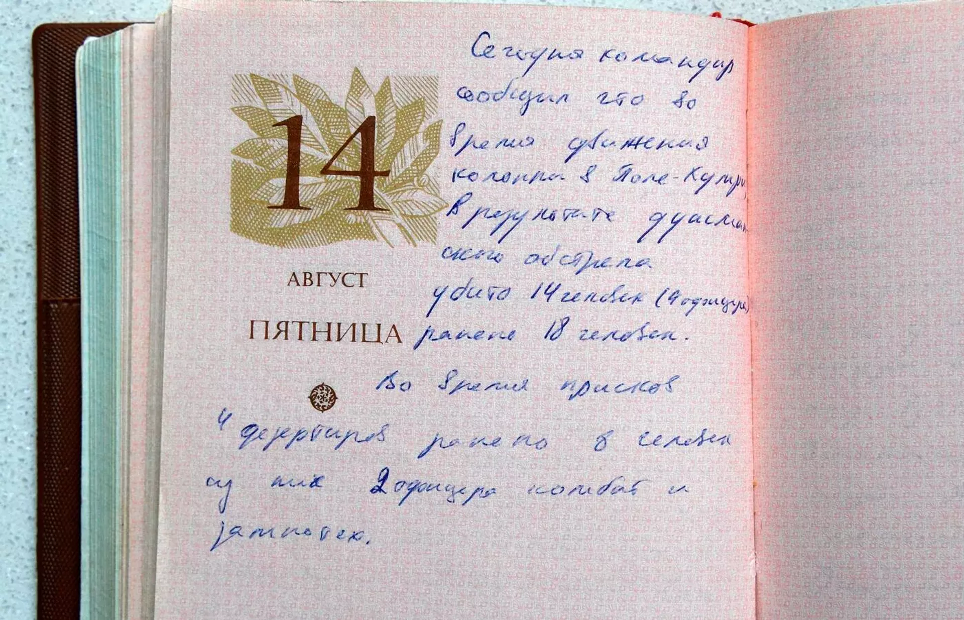 Из дневниковых записей Сергея Зинченко: Сегодня командир сообщил… что в ходе душманского обстрела убито 14 человек (4 офицера), ранено 18… Из дневниковых записей Сергея Зинченко: Сегодня командир сообщил… что в ходе душманского обстрела убито 14 человек (4 офицера), ранено 18… - Sputnik Latvija, 1920, 28.05.2022