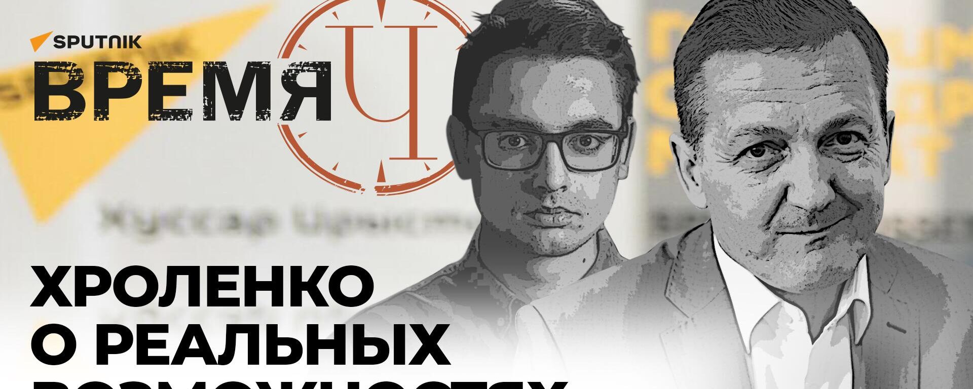 Время Ч: военный эксперт объяснил позорные провалы СБУ и британской разведки - Sputnik Латвия, 1920, 30.07.2022