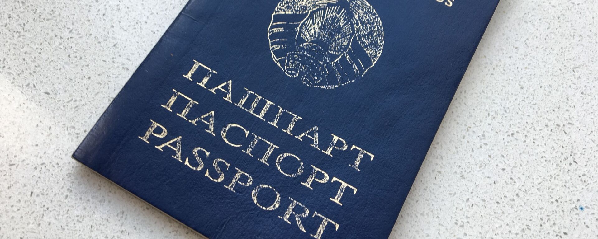 Белорусский паспорт, архивное фото - Sputnik Латвия, 1920, 25.01.2023