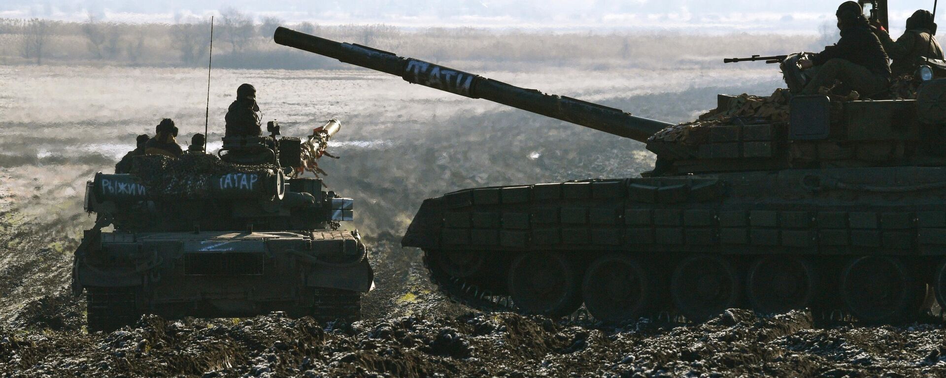Экипажи танков Т-80 Вооруженных сил РФ в зоне проведения спецоперации - Sputnik Латвия, 1920, 31.01.2023