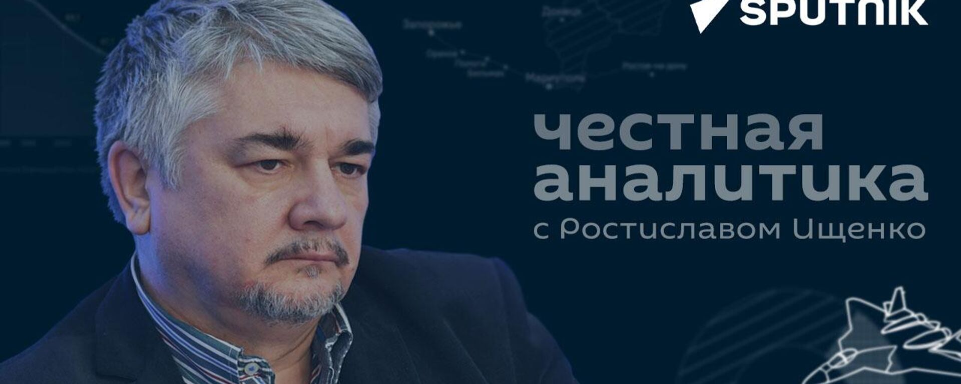 Ищенко: НАТО вряд ли успеет поставить самолеты до того, как Украины не станет - Sputnik Латвия, 1920, 14.02.2023