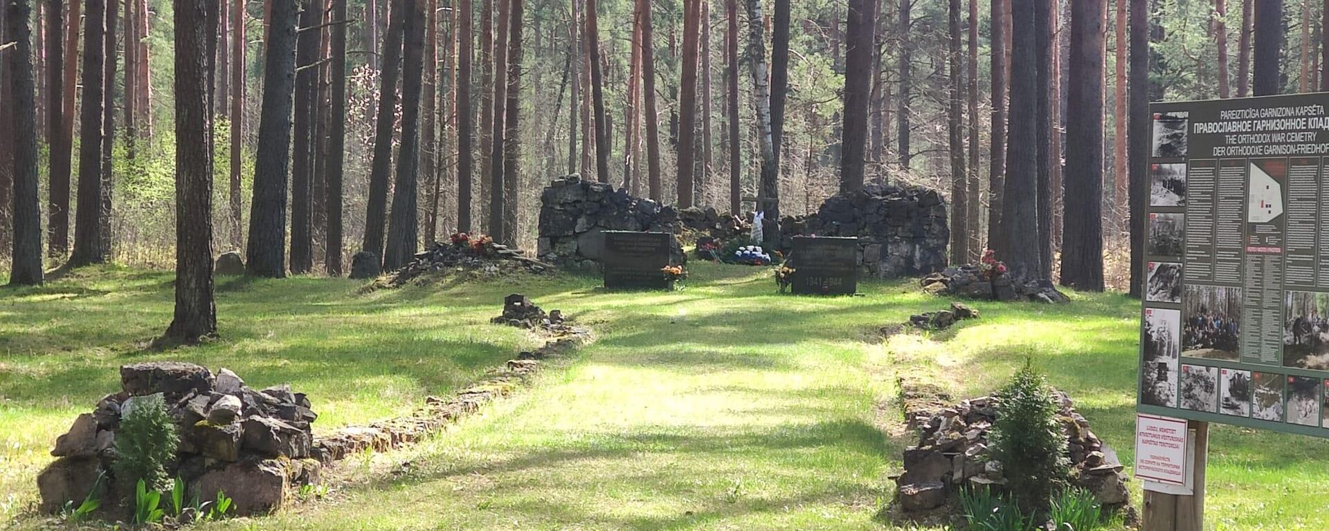 Гарнизонное кладбище в Саласпилсе, которое местные власти могут уничтожить - Sputnik Латвия, 1920, 27.04.2023